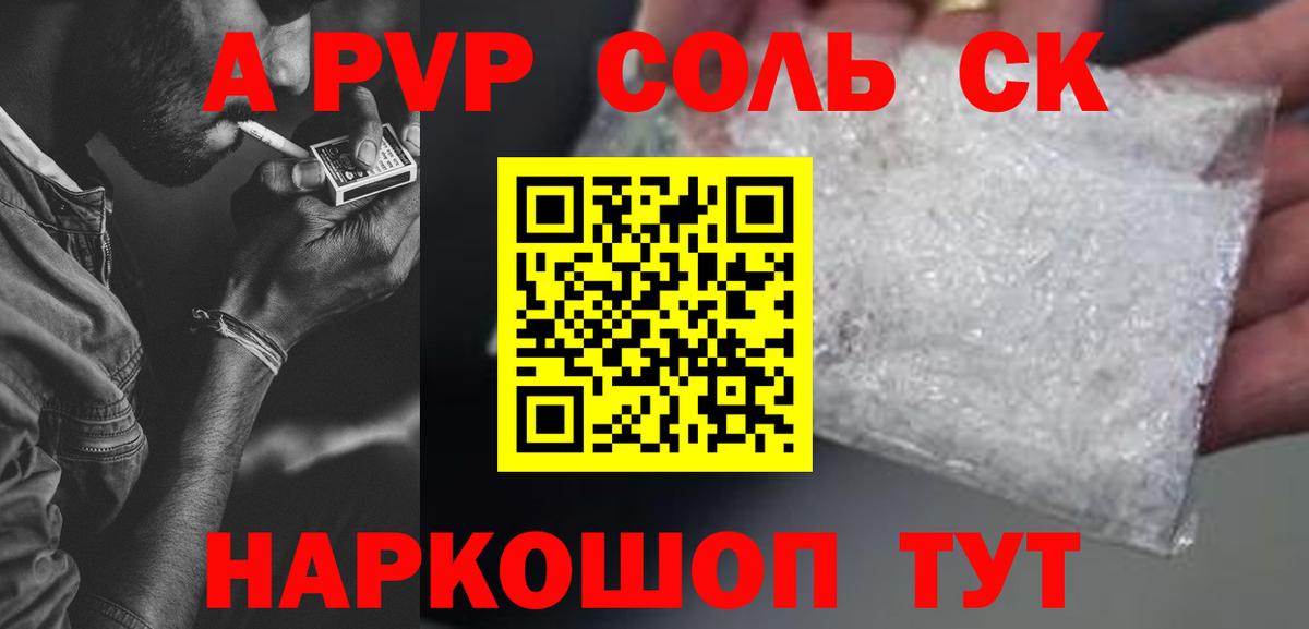 A PVP Crystall Малгобек