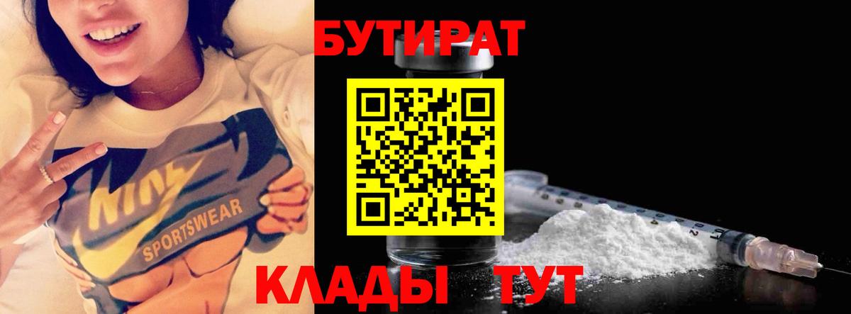 БУТИРАТ 1.4BDO Малгобек