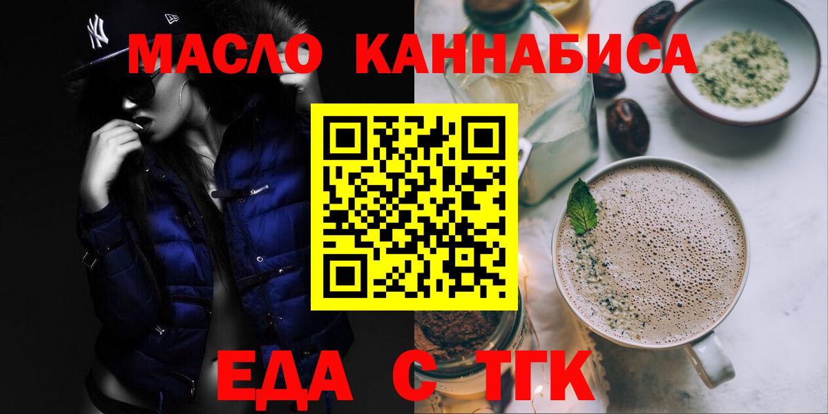 Еда ТГК конопля Малгобек