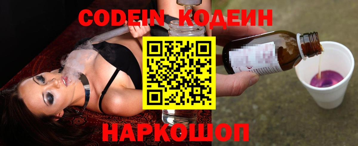 Малгобек  Codein Purple Drank  Вход с VPN 