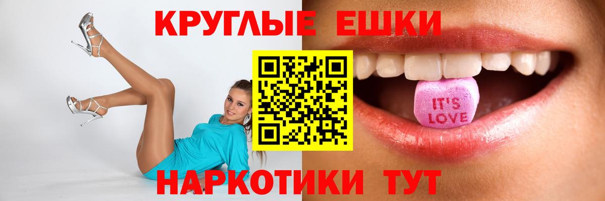 Ecstasy круглые Малгобек