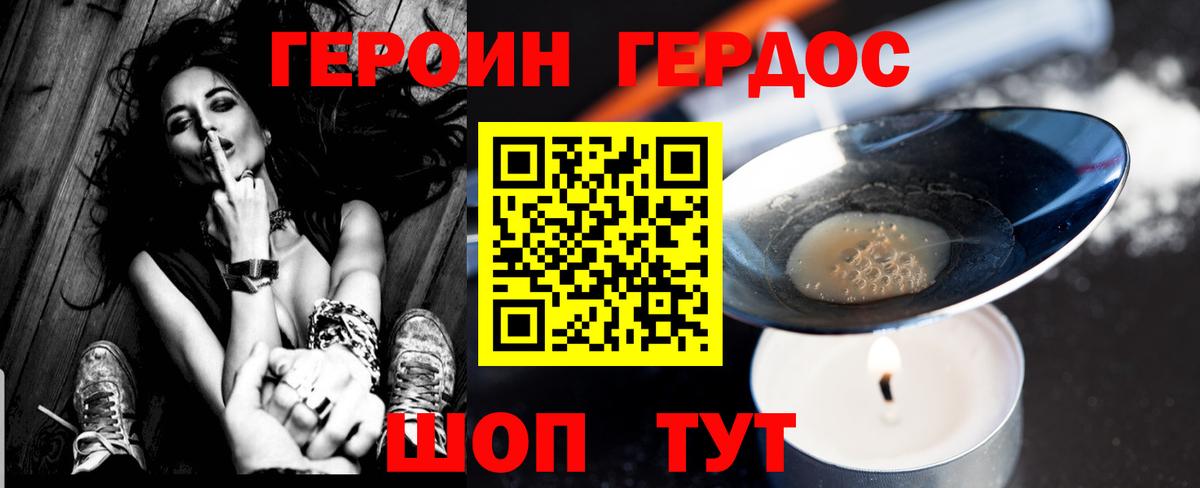 ГЕРОИН герыч Малгобек