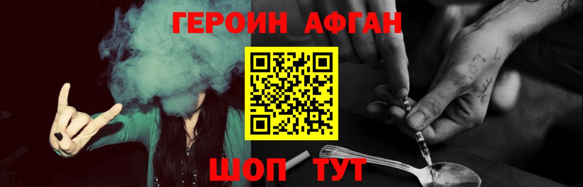 Героин Афган  Вход с VPN  Малгобек 