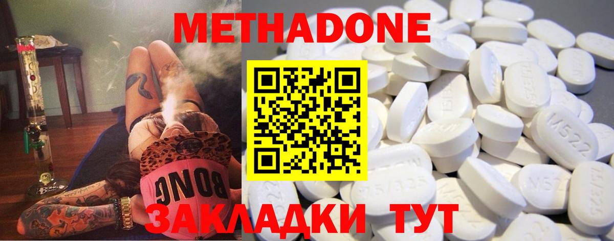 Малгобек  Метадон кристалл  МЕТАДОН methadone  Вход с VPN 
